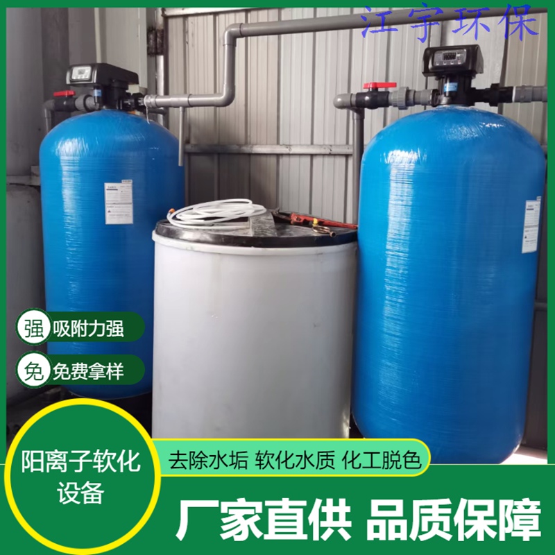 山西郑州软化水设备厂家
